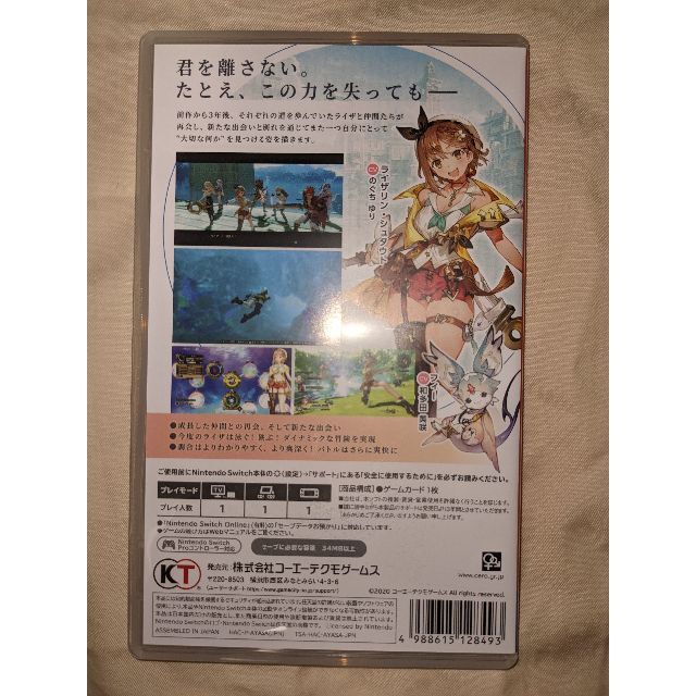Koei Tecmo Games(コーエーテクモゲームス)のライザのアトリエ２ switch版 エンタメ/ホビーのゲームソフト/ゲーム機本体(家庭用ゲームソフト)の商品写真