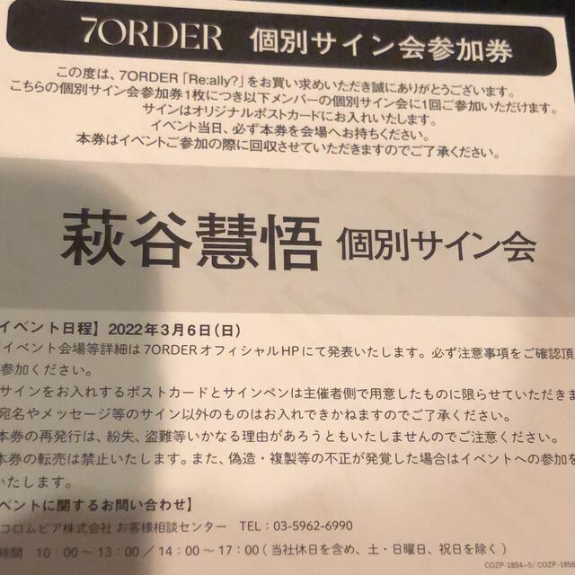 アイドルグッズ7ORDER 個別サイン会 萩谷慧悟