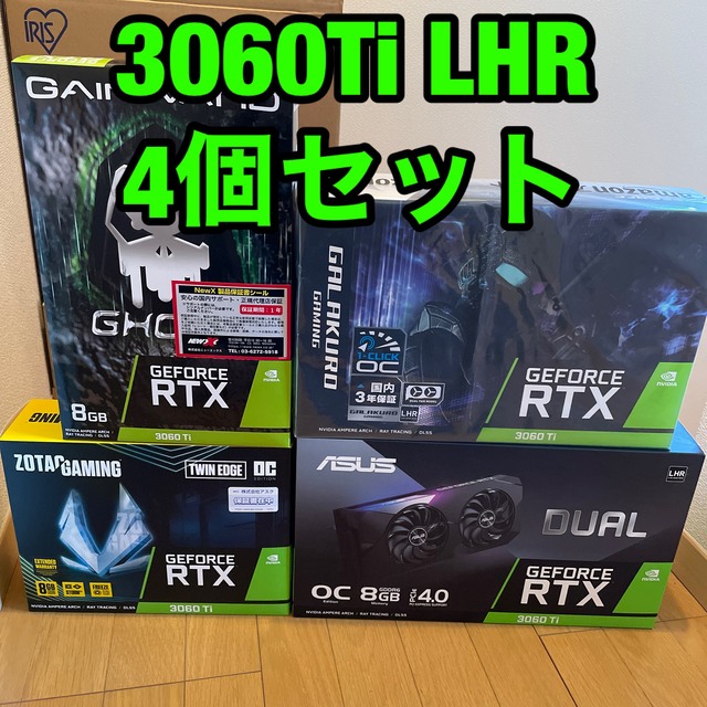 【M.sさん専用】【新品・未開封】RTX 3060 Ti LHR 4個セット 1 スマホ/家電/カメラのPC/タブレット(PCパーツ)の商品写真