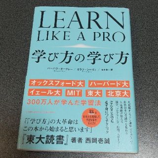 学び方の学び方(ビジネス/経済)