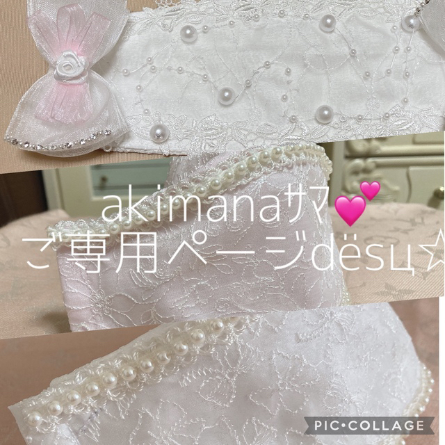 akimanaｻﾏ????ご専用❁11????17春❁????????????????????チュールレースマスクカバー