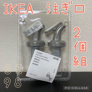 イケア(IKEA)の〓IKEA ロースタグバル 注ぎ口〓(調理道具/製菓道具)