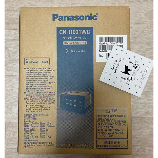 【新品】CN-HE01WD パナソニック ストラーダ 7インチHD  200mm