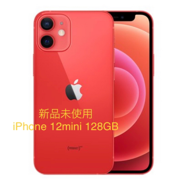 新品未使用】iPhone 12 mini 128GB レッド - スマートフォン本体