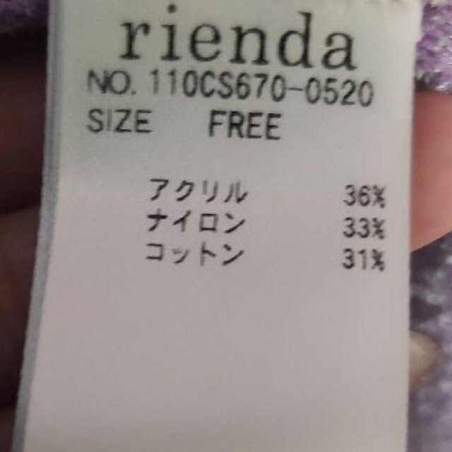 rienda(リエンダ)の試着のみリエンダロングカーディガン レディースのトップス(カーディガン)の商品写真