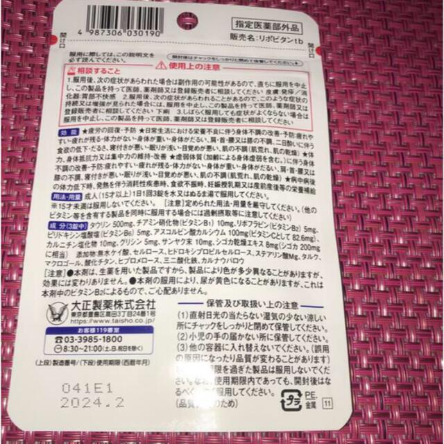 大正製薬(タイショウセイヤク)の疲労回復・栄養補給　リポビタンDX　30錠（10日分）×２　1日1回3錠で効く　 食品/飲料/酒の健康食品(ビタミン)の商品写真