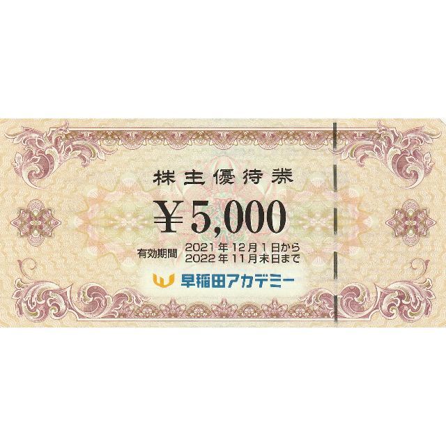 早稲田アカデミー 株主優待 5000円分 ポケカ付き