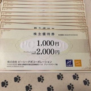 67枚　ピーシーデポ　PCデポ　株主優待券(ショッピング)
