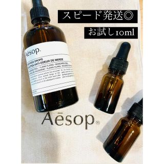 イソップ(Aesop)のイソップ　ポストプードロップス　お試し(日用品/生活雑貨)