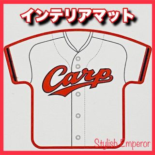 ヒロシマトウヨウカープ(広島東洋カープ)の広島東洋カープ【インテリアマット】(記念品/関連グッズ)