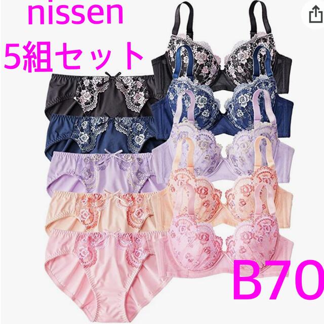 【新品未使用】nissen ブラ ショーツ 5組セット レディースの下着/アンダーウェア(ブラ&ショーツセット)の商品写真