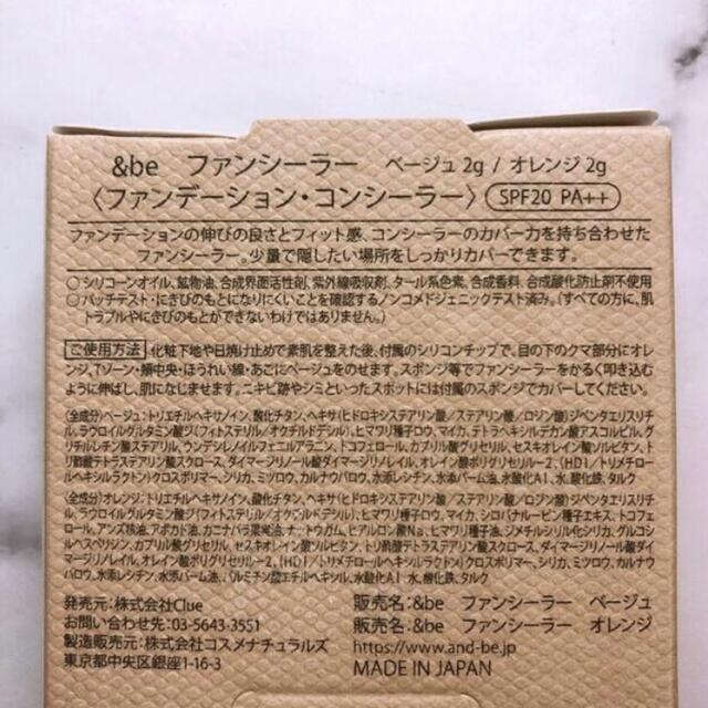 &be ファンシーラー コンシーラー アンドビー 河北裕介