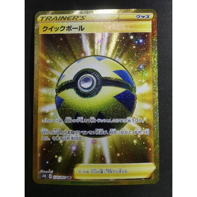 公式 ポケモンカード クイックボール Ur シングルカード Chronique Du Maroni Fr 公式 ポケモンカード クイックボール Ur シングルカード Chronique Du Maroni Fr
