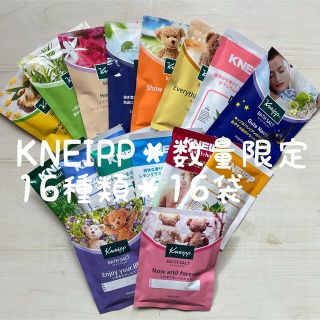 クナイプ(Kneipp)の限定.【クナイプ 】（Kneipp） クナイプ バスソルト 16種類＊16袋(入浴剤/バスソルト)