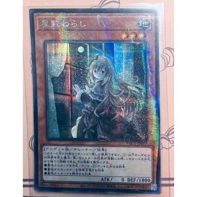 遊戯王　prismatic art collection 屋敷わらし　プリズマ