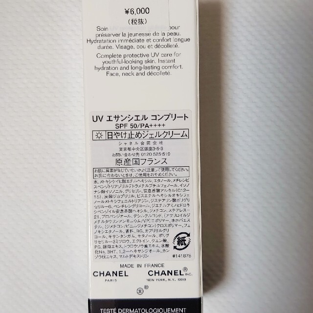 CHANEL(シャネル)の【未使用】CHANEL UV エサンシエル コンプリート 30ml コスメ/美容のボディケア(日焼け止め/サンオイル)の商品写真