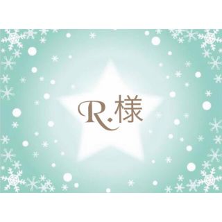 R.様 ご確認用(各種パーツ)