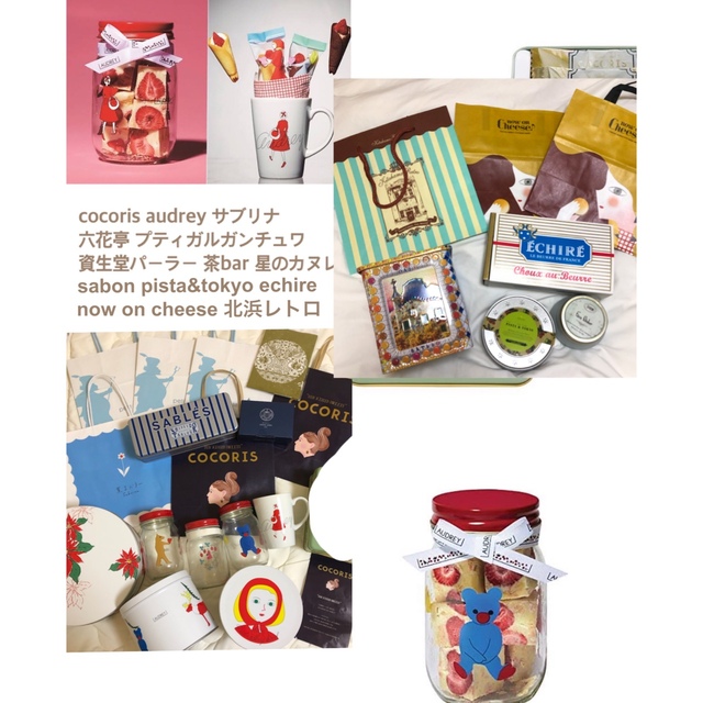 ココリス、オードリー 、サブリナなどまとめ売り