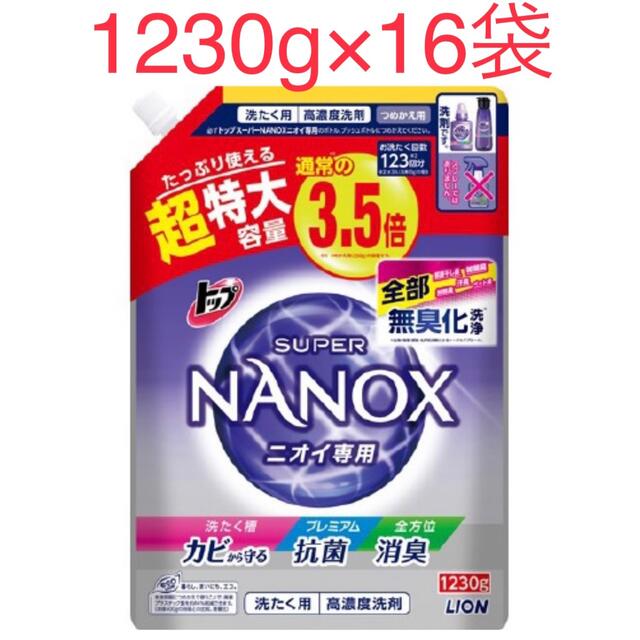 スーパーナノックス ニオイ専用 1230g 16袋 NANOX - 洗剤/柔軟剤