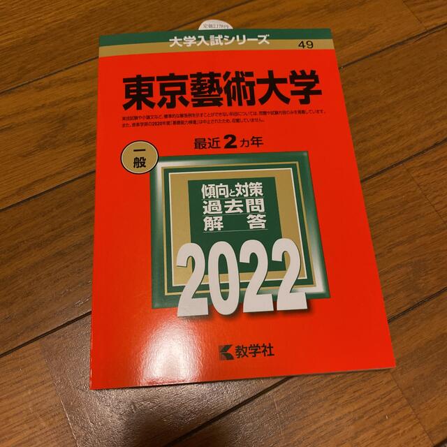 希少品】 東京藝術大学 赤本 【福袋セール】 sandorobotics.com