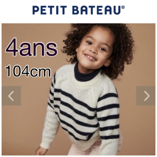 PETIT BATEAU(プチバトー)のプチバトー モヘア混ニットプルオーバー 100cm 女の子　ボーダー　ニット キッズ/ベビー/マタニティのキッズ服女の子用(90cm~)(ニット)の商品写真