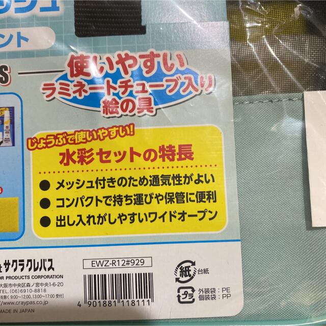 サクラクレパス(サクラクレパス)のサクラクレパス　絵の具セット　パステルミント エンタメ/ホビーのアート用品(絵の具/ポスターカラー)の商品写真