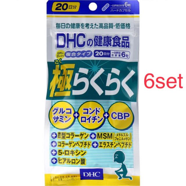 【6set】 DHC 極らくらく 20日分 120粒