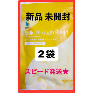 【新品未開封】AMOMA ミルクスルーブレンド　2袋　セット(その他)