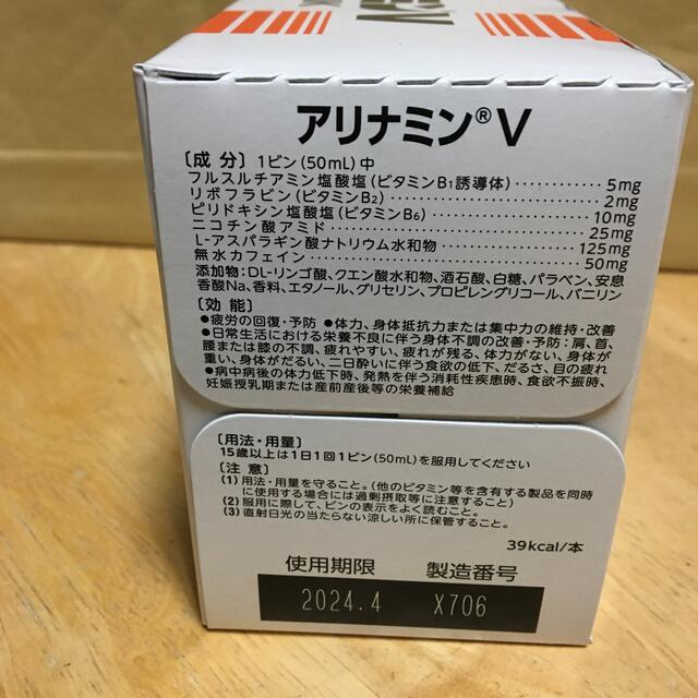 アリナミンVドリンク 50ml 1箱 サンプル2本 12本②