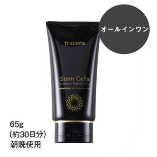 フラコラ(フラコラ)のヒト幹細胞培養エキス 　タイムレスリペアワン 65g(オールインワン化粧品)