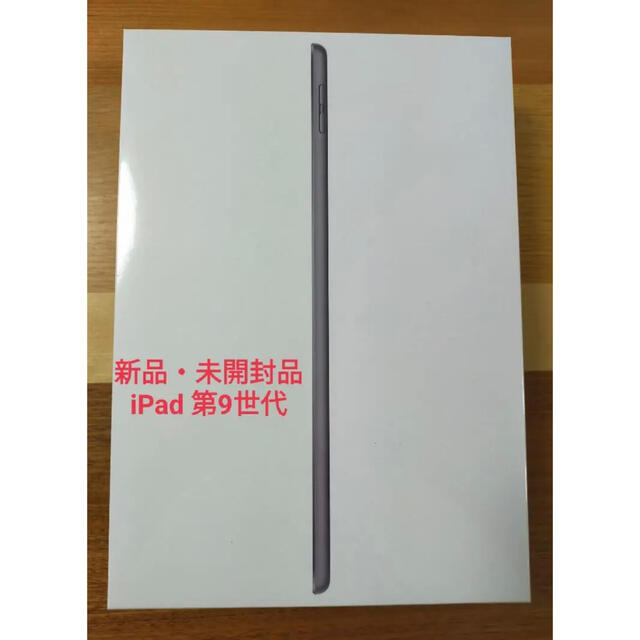 最先端 第9世代 iPad アップル - iPad WiFi Wi-Fiモデル シルバー