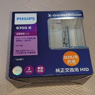 フィリップス(PHILIPS)のフィリップス HID ヘッドライト D2S/D2R共用 6700Ｋ2600lm(車種別パーツ)