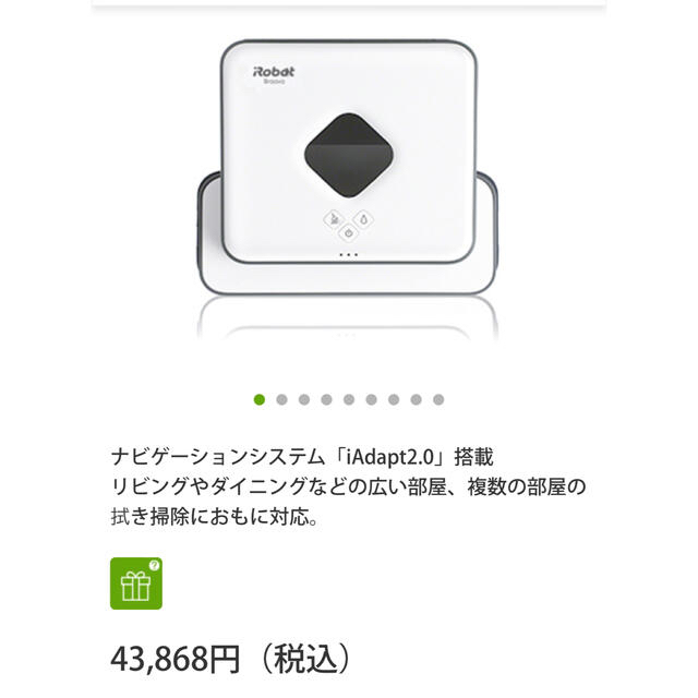 IROBOT ブラーバ390J 未開封 未使用 IROBOT ブラーバ390J 未開封 未使用