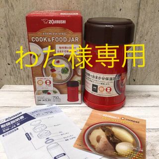 ゾウジルシ(象印)のstainless steel Cook &food Jar(弁当用品)