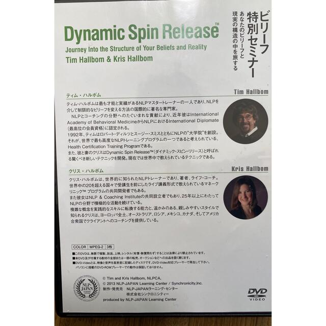 ダイナミック・スピン・リリースDVD(Dynamic Spin Release