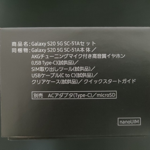 Galaxy(ギャラクシー)の☆未使用☆ ドコモ Galaxy S20 5G SC-51A クラウドブルー スマホ/家電/カメラのスマートフォン/携帯電話(スマートフォン本体)の商品写真