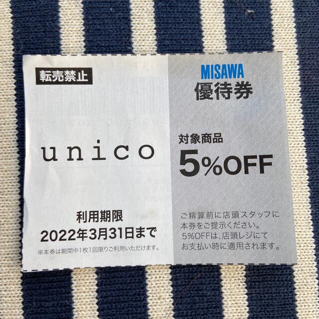 unico(ウニコ)のunico ウニコ　割引券 チケットの優待券/割引券(ショッピング)の商品写真