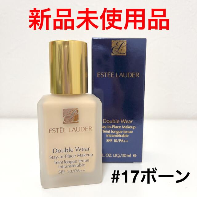 【新品】エスティローダー　ダブルウェア 　30mL  #17ボーン