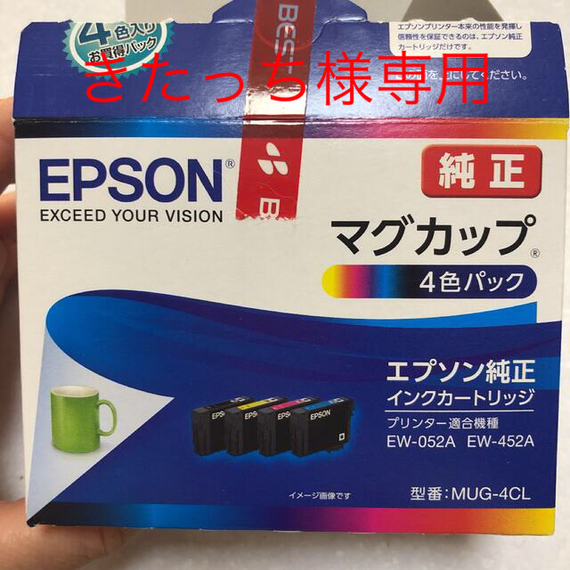 EPSON(エプソン)のきたっち様専用 スマホ/家電/カメラのPC/タブレット(PC周辺機器)の商品写真