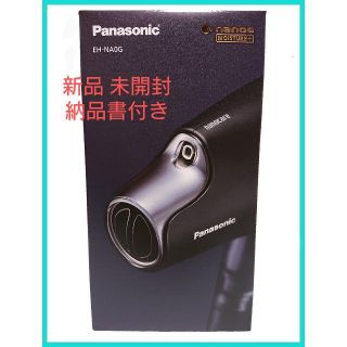 パナソニック(Panasonic)の新品 未開封　　パナソニック 　ナノケア　ヘアドライヤー　EH-NA0G - A(ドライヤー)