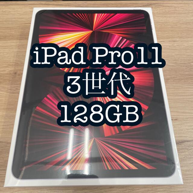 iPad - 【新品未開封】iPad Pro11(3世代)128GB Wi-Fiモデル
