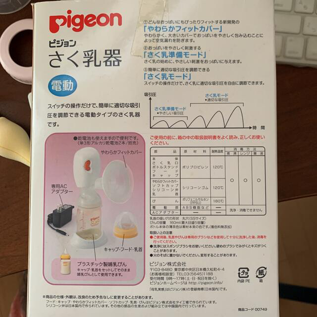 Pigeon(ピジョン)のPigeon ピジョン 電動搾乳機 キッズ/ベビー/マタニティの授乳/お食事用品(その他)の商品写真