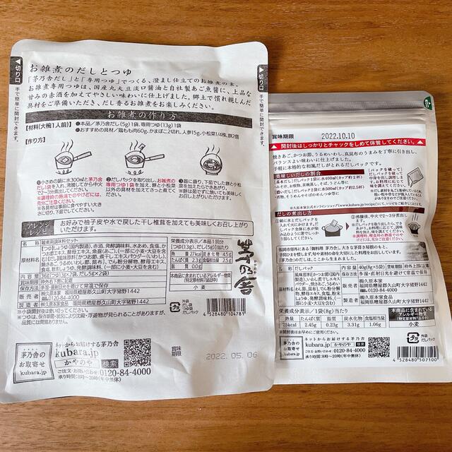 茅乃舎セット 食品/飲料/酒の食品(調味料)の商品写真