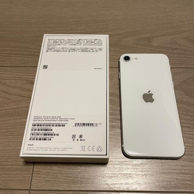 14日まで値下げ　iPhone SE 第2世代 64GB ホワイト SIMフリー