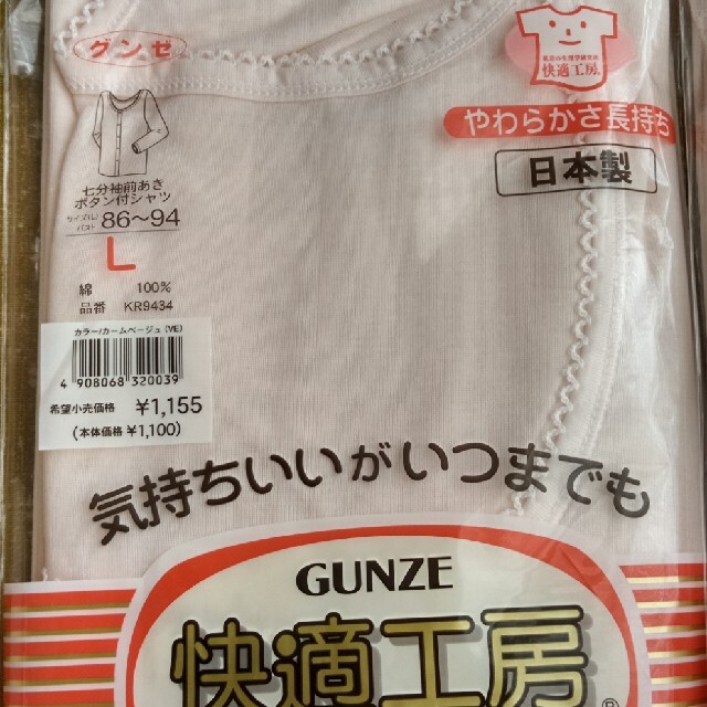 GUNZE(グンゼ)の専用GUNZE７分袖シャツ女性2枚 レディースの下着/アンダーウェア(アンダーシャツ/防寒インナー)の商品写真