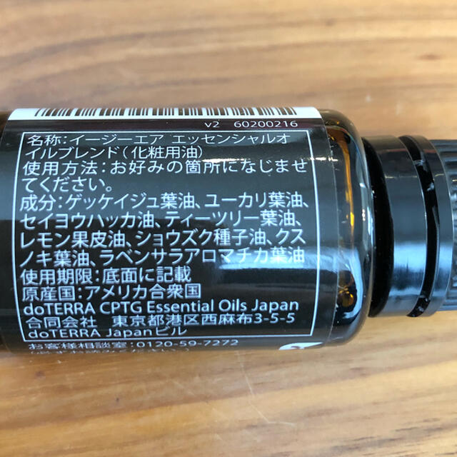 ドテラ　イージーエア　15ml コスメ/美容のリラクゼーション(エッセンシャルオイル（精油）)の商品写真