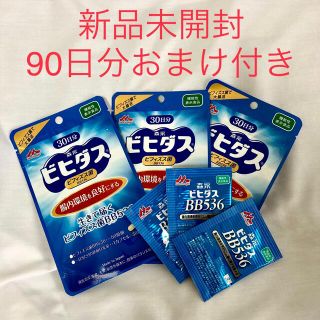 モリナガニュウギョウ(森永乳業)の森永　ビヒダス　生きて届く　ビフィズス菌 BB536 3袋　新品未開封(その他)