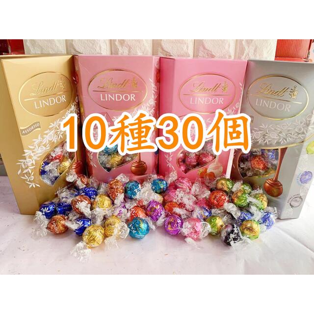 Lindt(リンツ)のリンツリンドールチョコレート 10種30個 食品/飲料/酒の食品(菓子/デザート)の商品写真