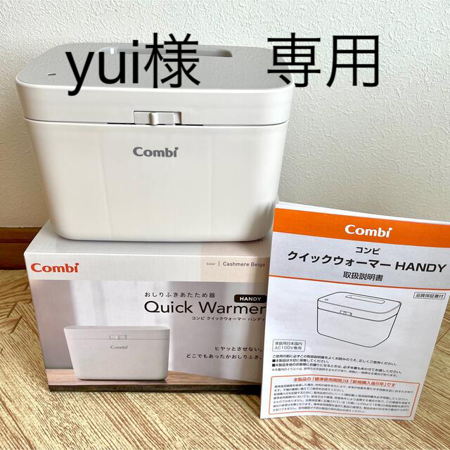 コンビ クイックウォーマー おしり拭きウォーマー Combi クイックウォーマー コンビ