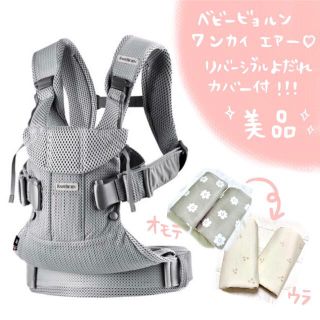 ベビービョルン(BABYBJORN)のベビービョルンONE KAI Airシルバーメッシュ (抱っこひも/おんぶひも)